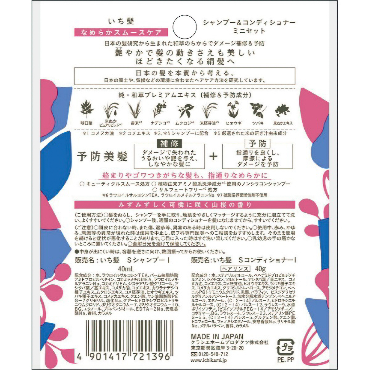 Kracie Ichikami 一发和草精华洗发水 图4