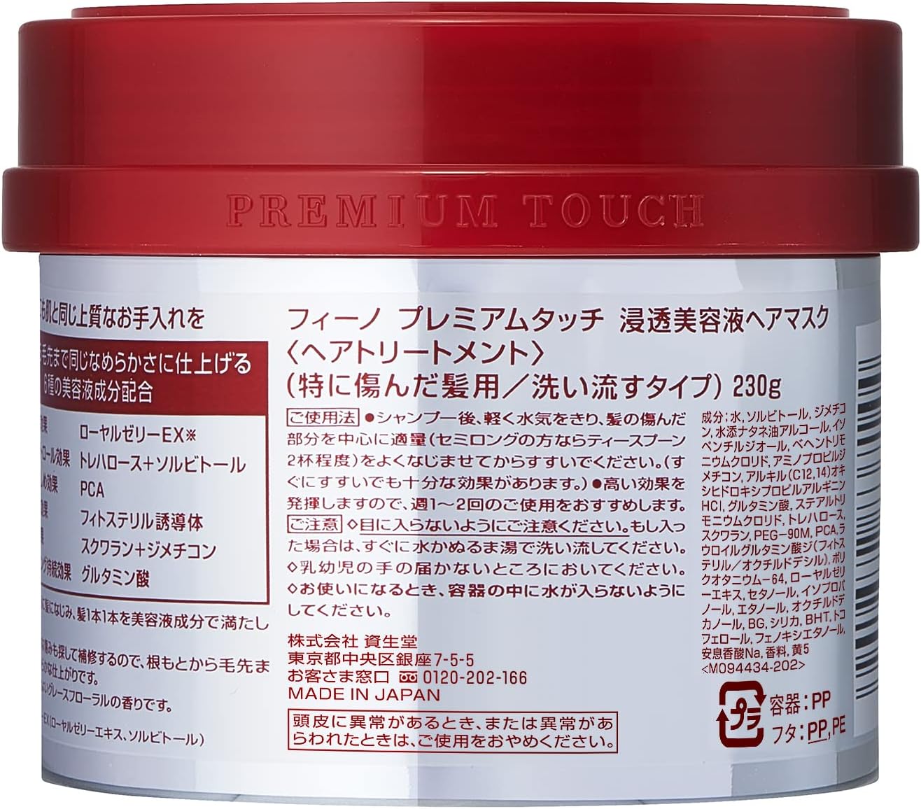 资生堂 Fino 高效渗透修护发膜