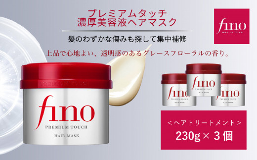 资生堂 Fino 高效渗透修护发膜 图2