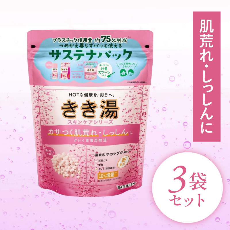巴斯克林 Kikiyu 碳酸入浴剂 图2