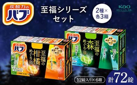 花王 Bub 至福柑橘巡游入浴剂 图3