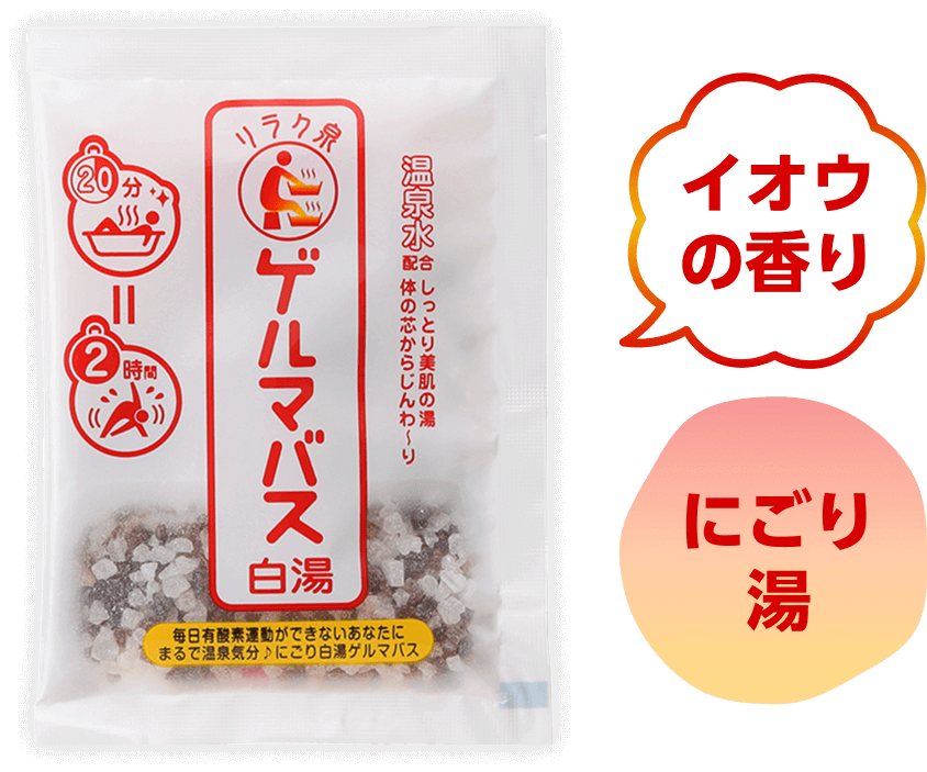 白元アース リラク泉 锗浴盐