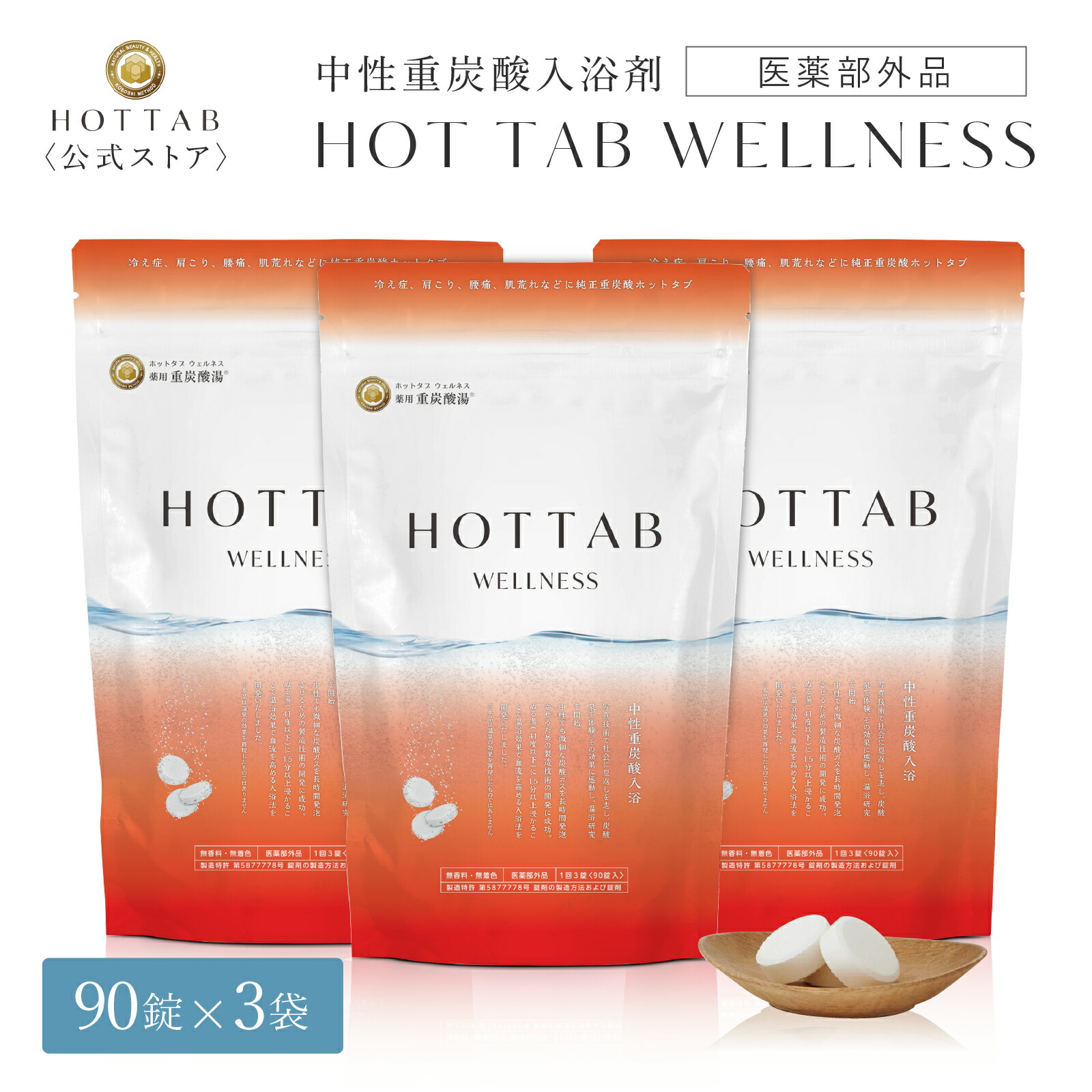HOT TAB 药用重碳酸温浴片 图2