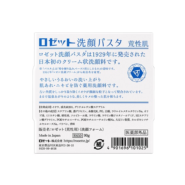 Rosette 洗颜パスタ硫磺润肤洁面膏
