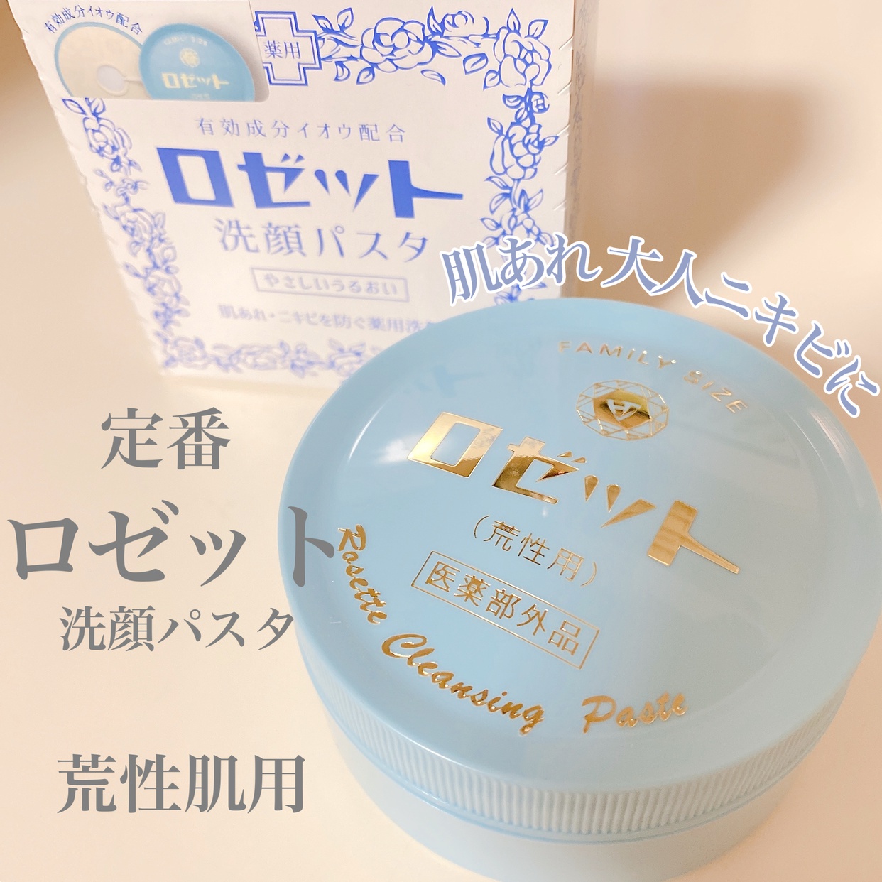 Rosette 洗颜パスタ硫磺润肤洁面膏 图2